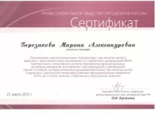 Березикова Марина Александровна