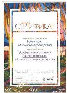 Березикова Марина Александровна