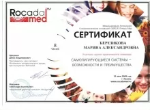 Березикова Марина Александровна