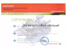 Березикова Марина Александровна