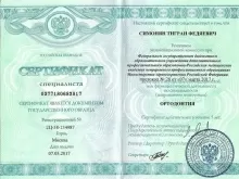 Симонян Тигран Федорович