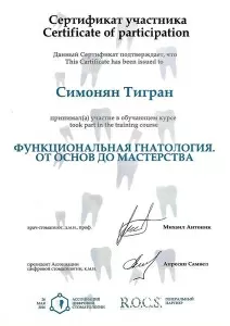 Симонян Тигран Федорович