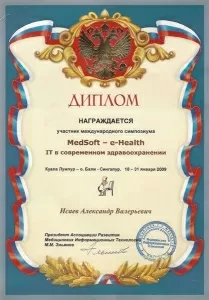 Исаев Александр Валерьевич