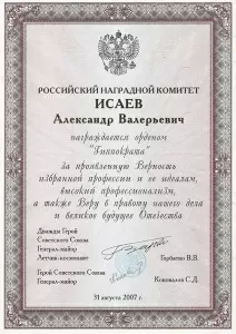 Исаев Александр Валерьевич