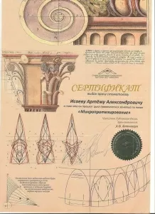 Исаев Артем Александрович