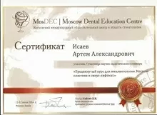 Исаев Артем Александрович