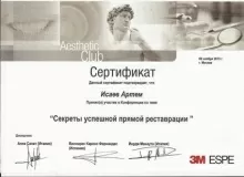 Исаев Артем Александрович