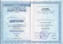 Калинина Анна