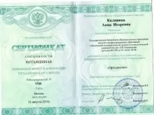 Калинина Анна