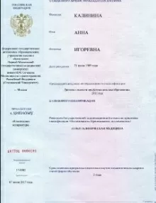 Калинина Анна