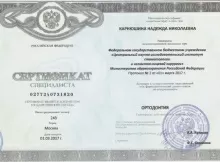 Карнюшина Надежда Николаевна