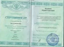 Калинин Юрий