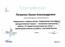 Петренко Лилия Александровна