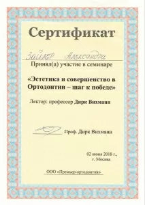 Зайлер Александра Станиславовна