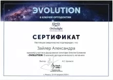 Зайлер Александра Станиславовна