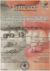 Зайлер Александра Станиславовна