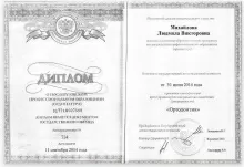 Михайлова Людмила Викторовна