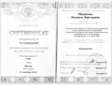 Михайлова Людмила Викторовна