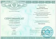 Михайлова Людмила Викторовна