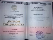 Мартеросова Алиса Рубеновна