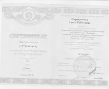 Мартеросова Алиса Рубеновна