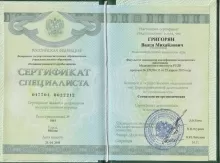 Григорян Ваагн Михайлович