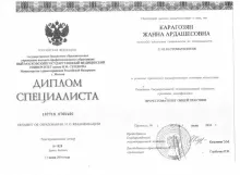 Сторчакова Жанна Ардашесовна