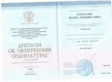 Сторчакова Жанна Ардашесовна