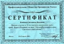 Кошкина Антонина Ивановна