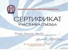 Кошкина Антонина Ивановна