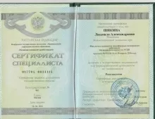 Шикина Людмила Александровна