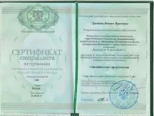 Григорян Микаел Ваагнович