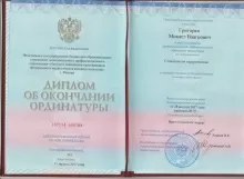 Григорян Микаел Ваагнович