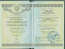 Григорян Микаел Ваагнович