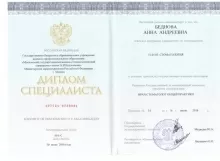 Беднова Анна Андреевна