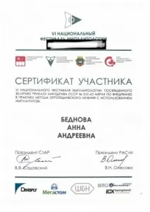 Беднова Анна Андреевна