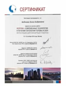 Беднова Анна Андреевна