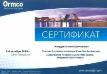 Жолудева Галина Григорьевна