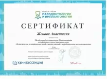 Жекова Анастасия Ангеловна