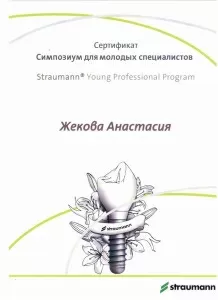 Жекова Анастасия Ангеловна