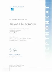 Жекова Анастасия Ангеловна