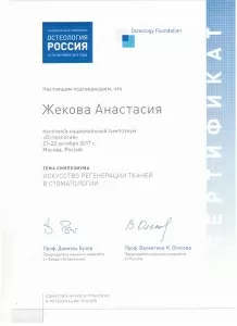 Жекова Анастасия Ангеловна