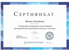 Жекова Анастасия Ангеловна