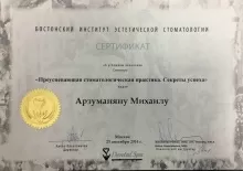 Арзуманян Михаил Геворкович