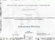 Арзуманян Михаил Геворкович