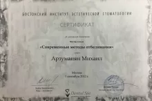 Арзуманян Михаил Геворкович
