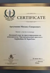 Арзуманян Михаил Геворкович