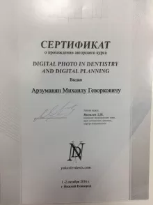 Арзуманян Михаил Геворкович