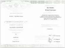 Наумова Юлия Сергеевна