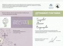 Гриднева Светлана Владимировна